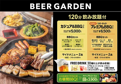 BBQ MENU | Rリバーサイドグリルアンドビアガーデン
