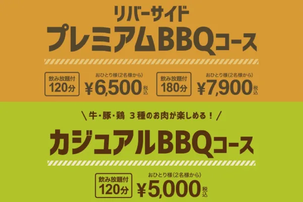 BBQ MENU | Rリバーサイドグリルアンドビアガーデン