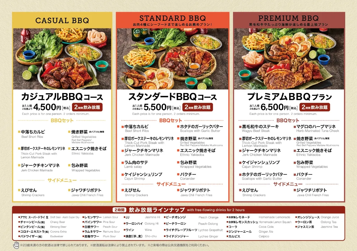 BBQ MENU | Rリバーサイドグリルアンドビアガーデン
